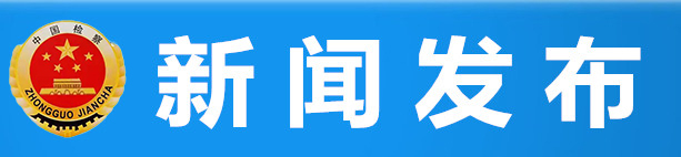 新聞發(fā)布.jpg